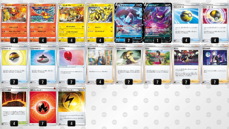 ライチュ梅川 ポケカ公式ch ブーバーン エレキブル デッキ お互いを場に用意することでワザが強くなる新カードのデッキ 前の番にアタッカーを倒されても 次の番にブーバーンとエレキブルが場に揃うということが非常に重要なので ユウリを採用し