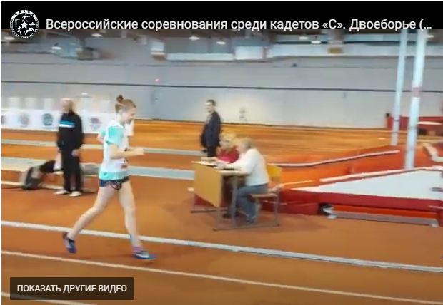 pentathlon-russia.ru/media/132.htm Всероссийские соревнования среди кадетов «С». Двоеборье (девочки). Смоленск. 1 февраля 2022 г.