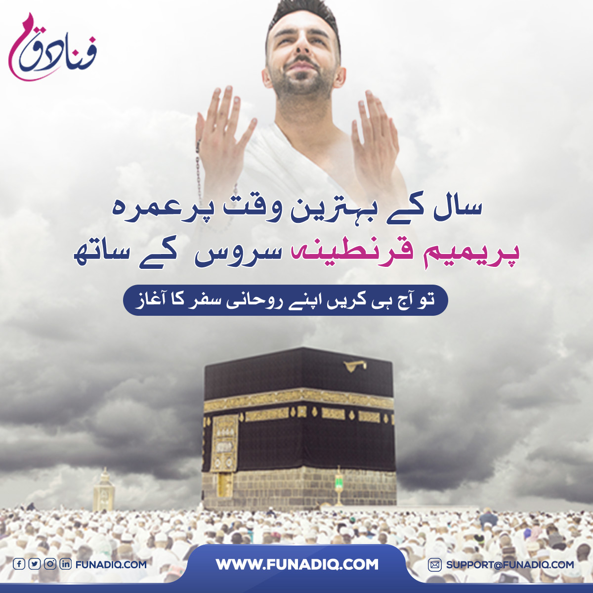 Funadiq.com | Umrah OTA tweet media