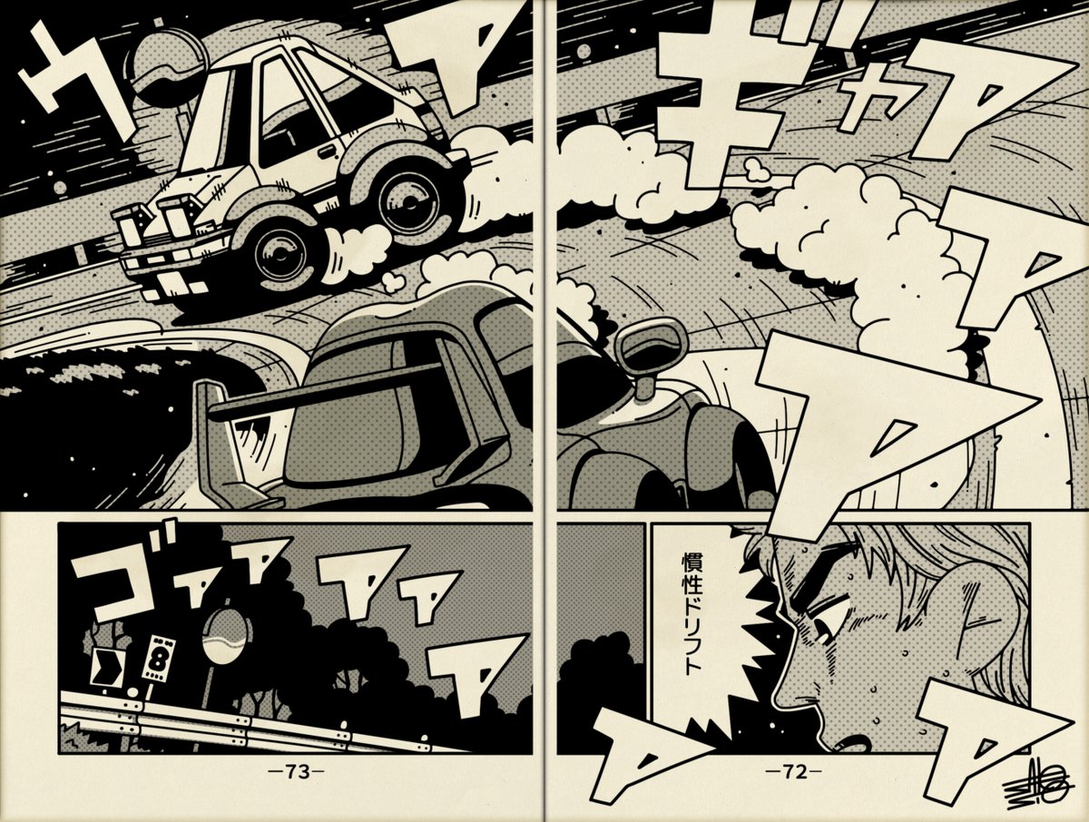 尻文字Q 第1巻 Vol.3 『Q極のとうふ屋ドリフト』
#InitialD #頭文字D #パロディ 