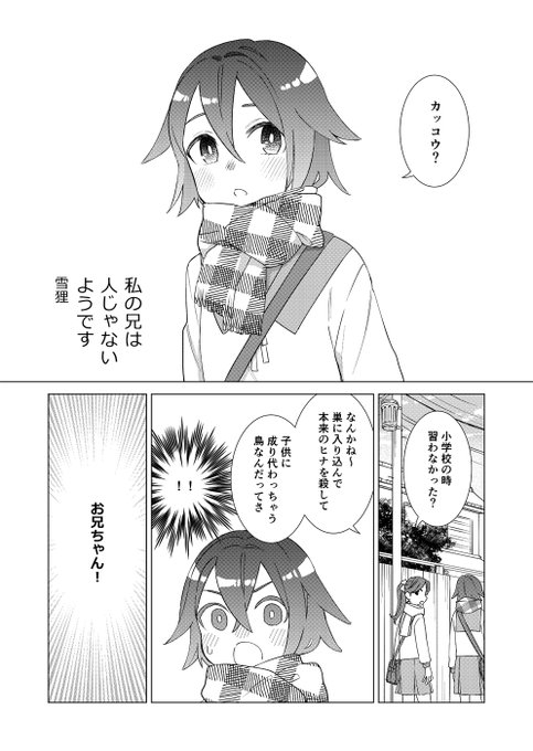 私の兄は人じゃないようです
#漫画が読めるハッシュタグ   #創作漫画 