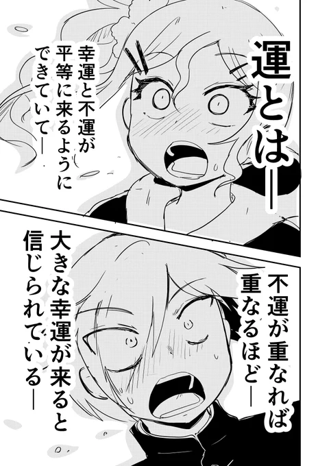 【創作】不運な俺とラッキーな彼女 (4/4) 