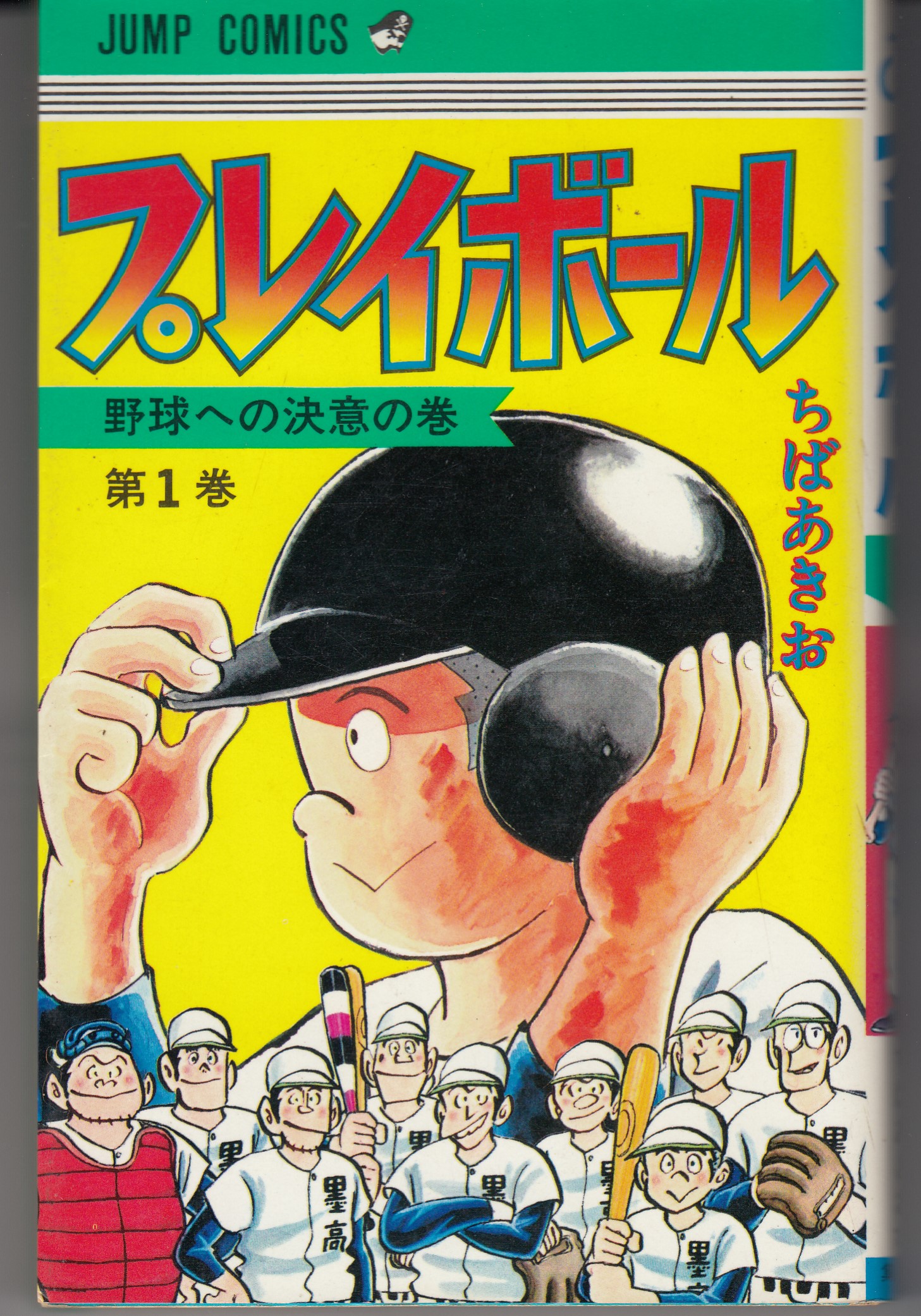 余湖 Nirayama Castle そうです 週刊少年ジャンプで プレイボール 月刊少年ジャンプで キャプテン を 同じ時間軸で連載していました あれっ そういえば アニメの プレイボール って見てないです Twitter