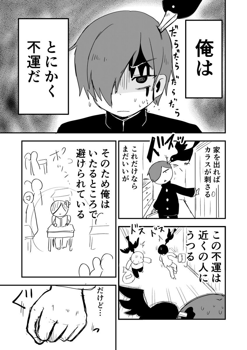 【創作】不運な俺とラッキーな彼女 (1/4)
#創作漫画
#漫画が読めるハッシュタグ 