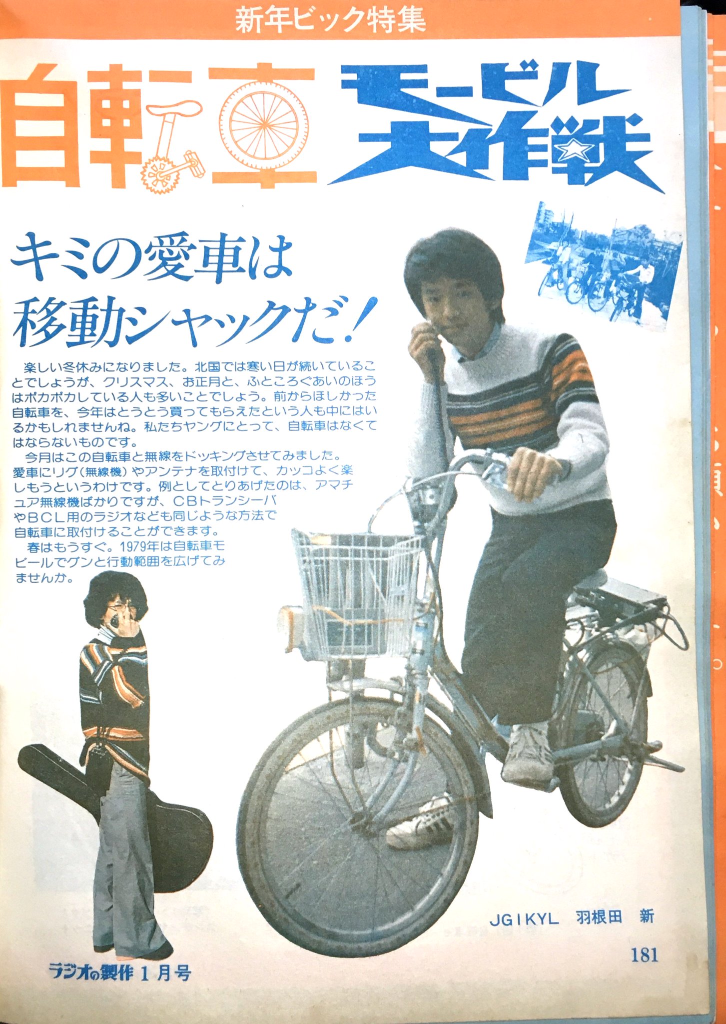 ラジオの製作 1981年12冊 1982年11冊 計23冊 昭和 ラジオの製作 1981年12冊 1982年11冊 計23冊 昭和