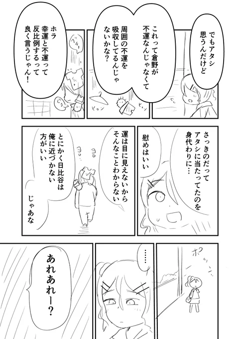 【創作】不運な俺とラッキーな彼女 (2/4) 