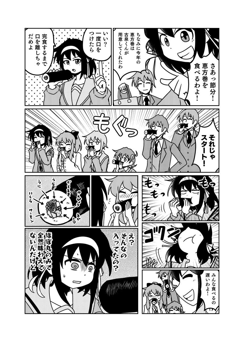 恵方巻の憂鬱 