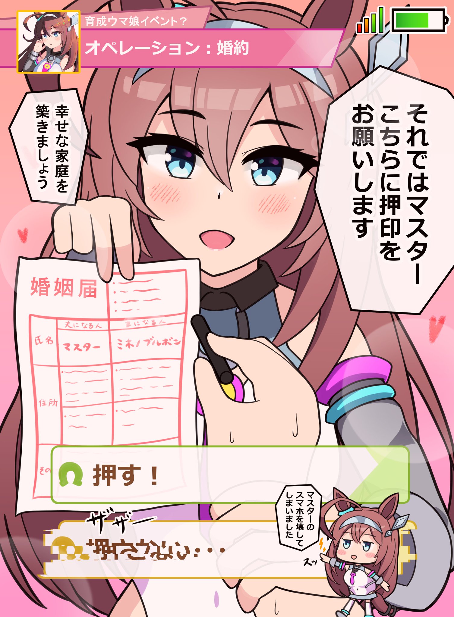 ウマ娘 ミホノブルボンの育成イベント オペレーション 婚約 ウマ娘うまぴょいまとめ