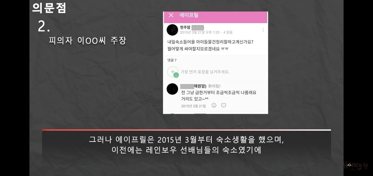 _dontdon's tweet image. 15년 3월 21일에 내일 숙소 들어간다고
현주맘님께서 직접 말하셨는데 이것도 거짓말이니?

15년초까지 레인보우 선배님들이 숙소 쓰고 나가면서 에이프릴 숙소 된건데 도대체 이현주는 14년부터 3년간 누구랑 숙소를 썼다는 걸까