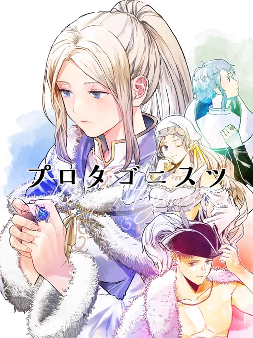 2月20日のTWINKLE MIRAGE18の新刊の通販事前取り置き(2/6 23:59まで受付)のご案内です🐙
「プロタゴニスツ」A5 64P(カラー4P) 700円
SAMPLE:https://t.co/bSPgq2U3XT
通販Link:https://t.co/zxbEQclSUf
⚠2/6(日) 23時まで受付
⚠発送は21日～

イベント頒布終了後残部があれば通常頒布致します🙇‍♀️ 