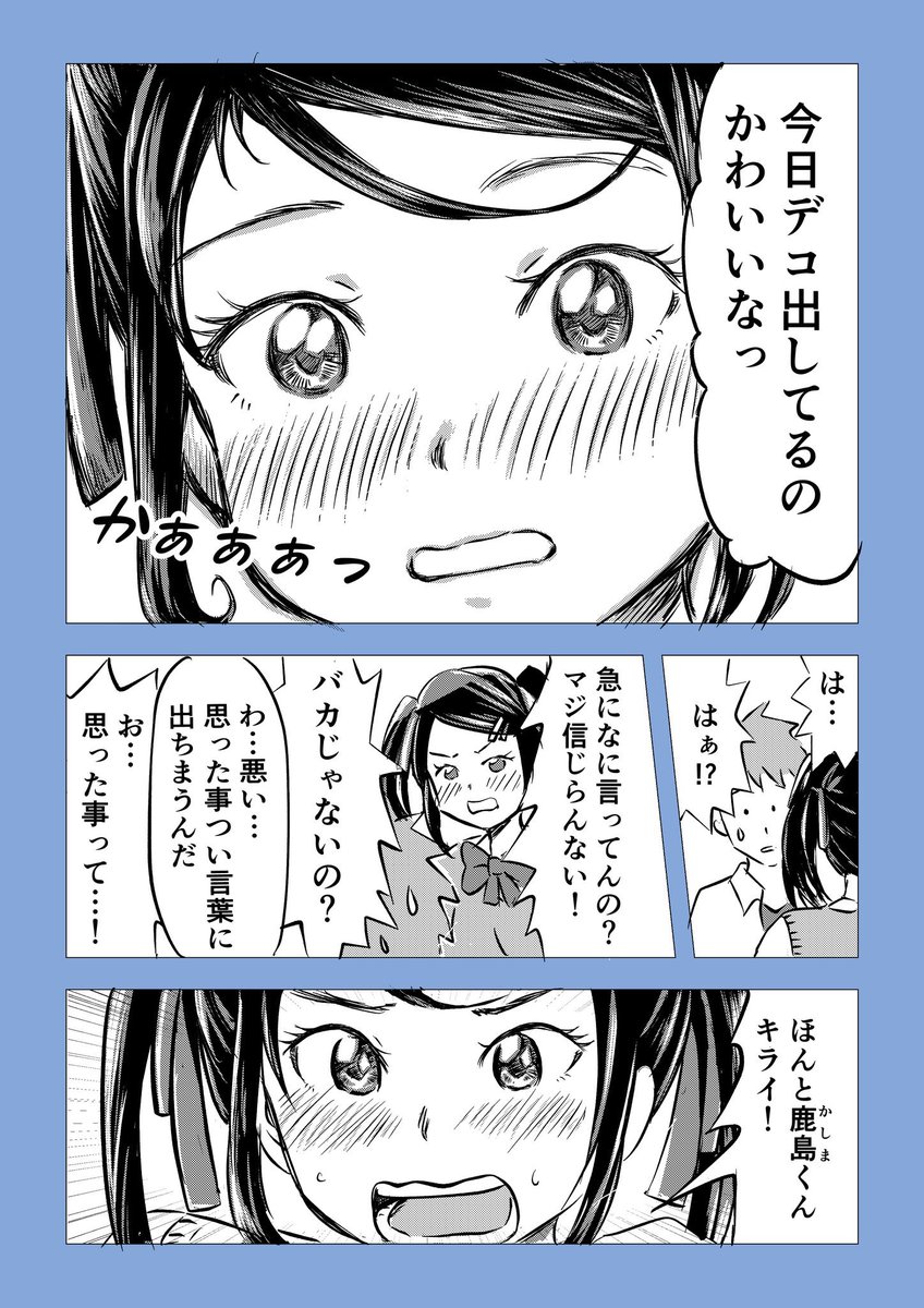 【再掲】男の子が嫌いな女の子の話

#ツインテールの日 
#朝日ねこ漫画