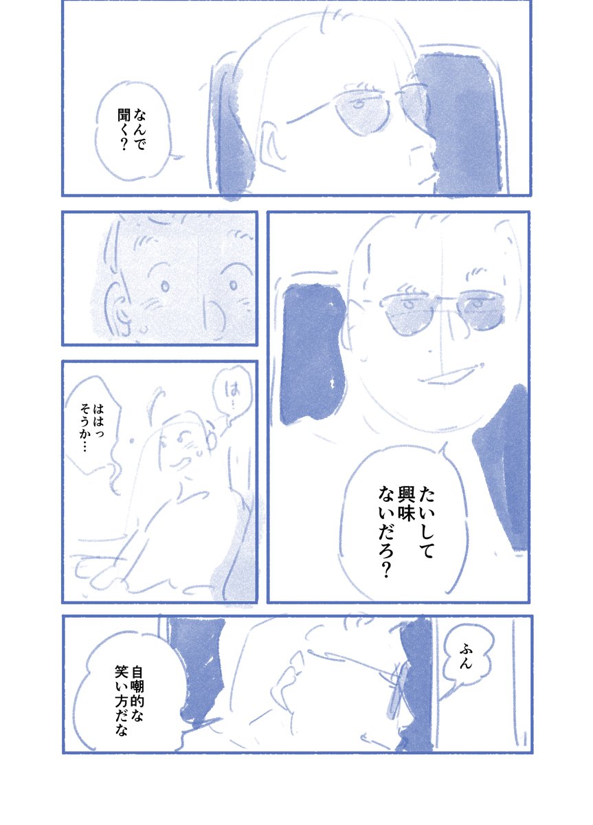 映画『ファイトクラブ』の出会いのシーンを4ページで描いた。
#映画レビュー
#ちょびの漫画
#コルクラボマンガ専科 