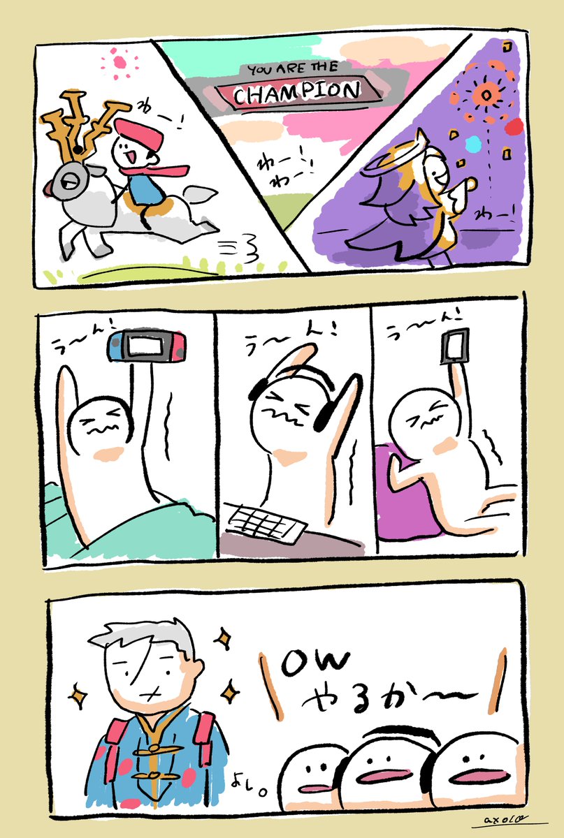 さ〜てと。 