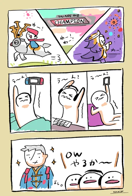 さ〜てと。 