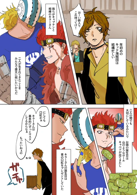 【キラキド】ルージュの秘め事 