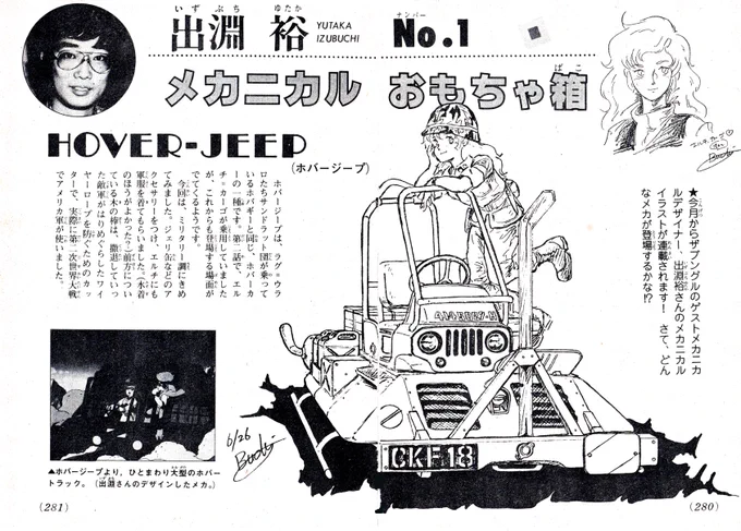 コミックボンボン1982年7月号(多分)掲載の出渕裕氏の「メカニカルおもちゃ箱」の記念すべき第一回目のイラスト。(ザブングル本放送ではギャリアが出てきた頃。)この頃まだビリンは登場してなかったので出渕先生はエルチ推しだったのだな#ザブングル#出渕裕#コミックボンボン 