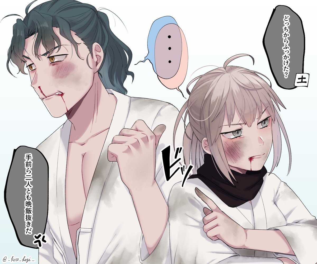 ガチ喧嘩した沖と斎
※ちょっとだけ流血注意 
