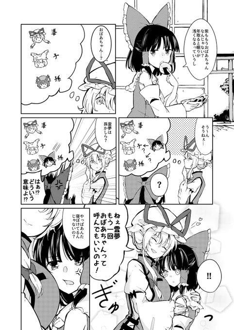 ゆかりおばあちゃっ 
