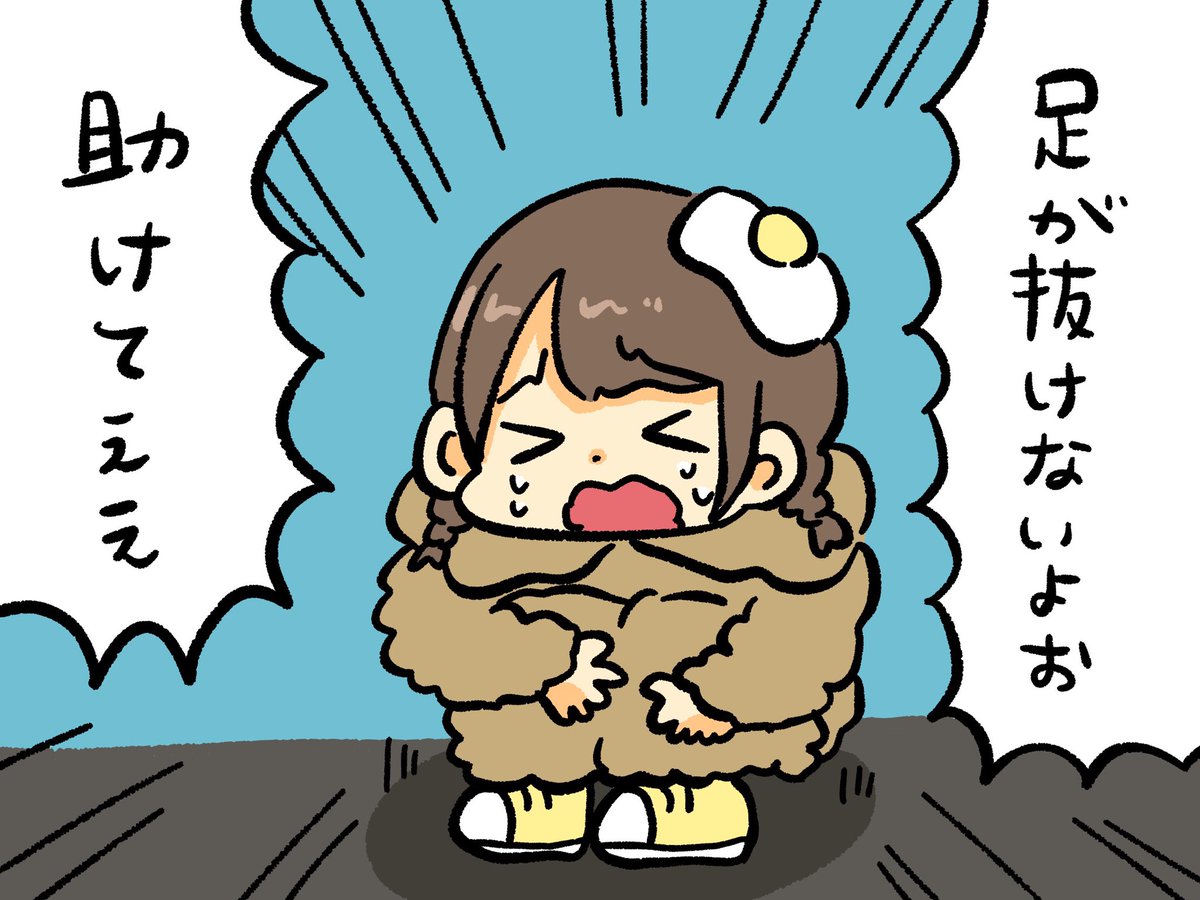上手着に足入れたら 