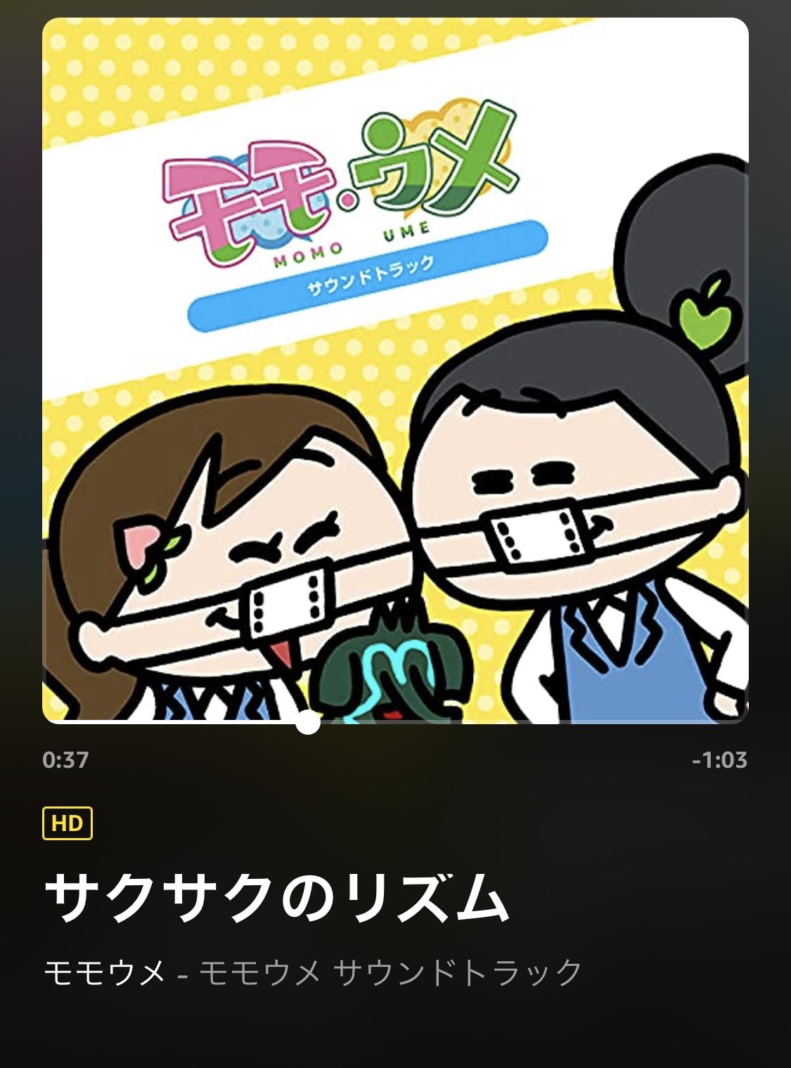 トロの冷え牛 Nowplaying サクサクのリズム モモウメ モモウメサウンドトラック T Co Arkaw5fnf0 Twitter