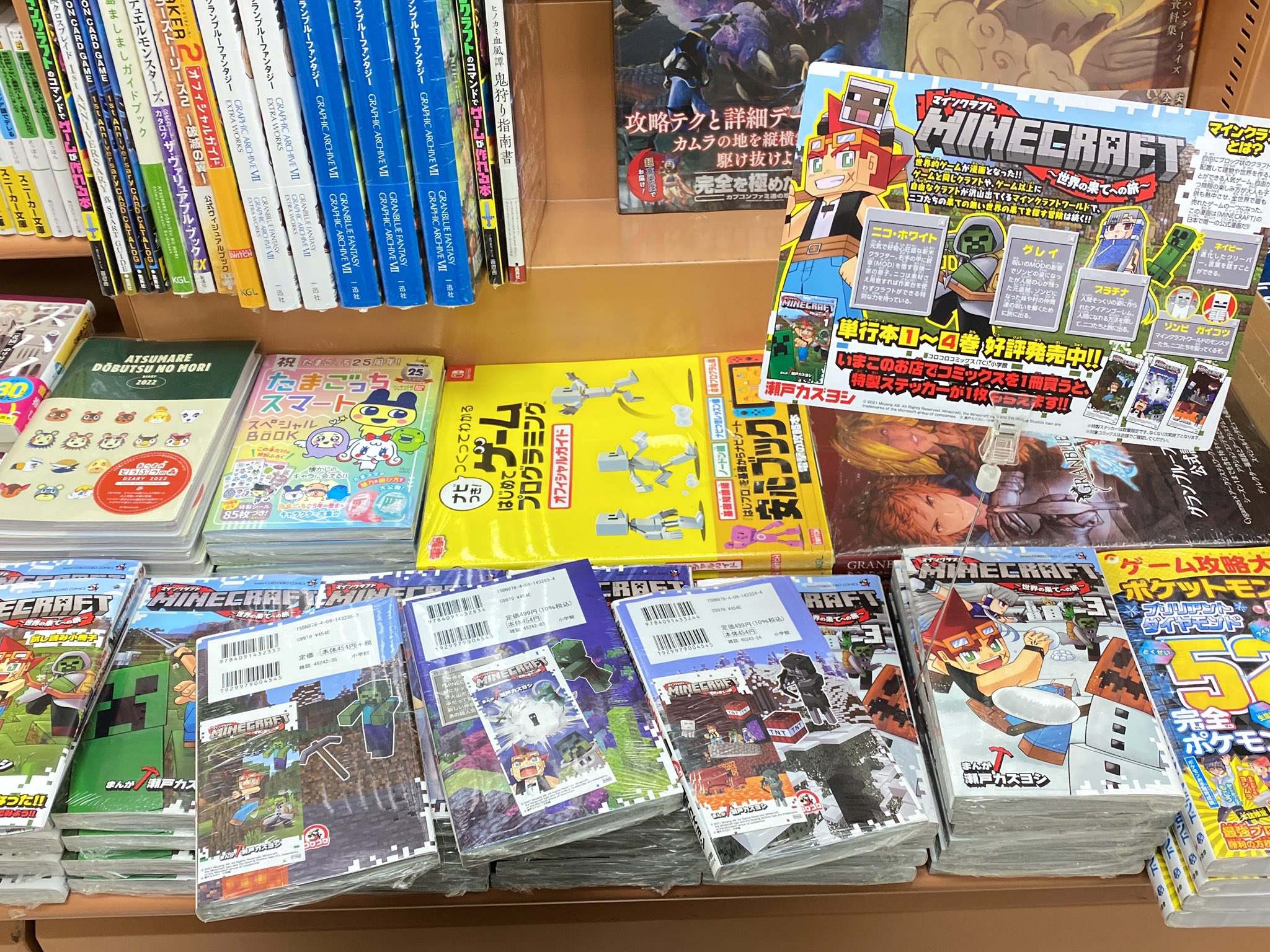 くまざわ書店鳴海店 マインクラフトフェア開催中 只今マインクラフトのコミックスをお買い上げの方に 特製ステッカーをお付けしております コミックスの裏へ見えるようにお付けしておりますので お好きなステッカーをお探しください 攻略本コーナー