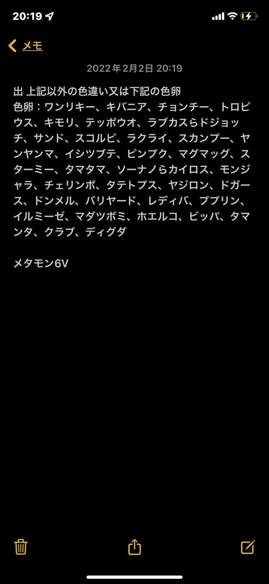 ポケモンgo アメタマの色違い 入手方法と実装状況 攻略大百科