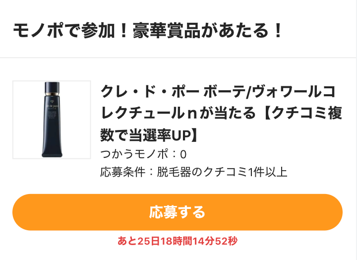 monocil_jp's tweet photo. 【脱毛器の口コミ大募集】

手軽な脱毛器が気になるけど、どれを選べば良いかわからない...というお声をいただいてます🥺

そこでぜひ脱毛器の口コミを投稿していただきたいです🙇

投稿者の中から抽選でクレドポーボーテの化粧下地を🎁
その他豪華賞品が当たる懸賞も開催中🎉
https://t.co/QReECYOJ9M https://t.co/gkxZj9sXSw