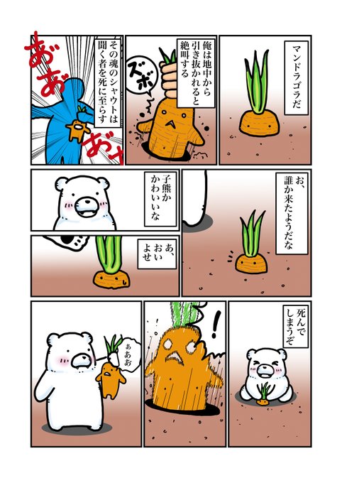 「マンドラゴラ」新作2Pです。白熊便利軒・番外編です。

エア・コミティアに向けて新作準備中なので、先月は全く新作をアップできていませんでした。

#あんこすきー #白熊便利軒 