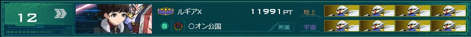 一週間で准将からここまでランキングも上がってしまった・・・もう一生分のガンオンをしたし悔いなし！！