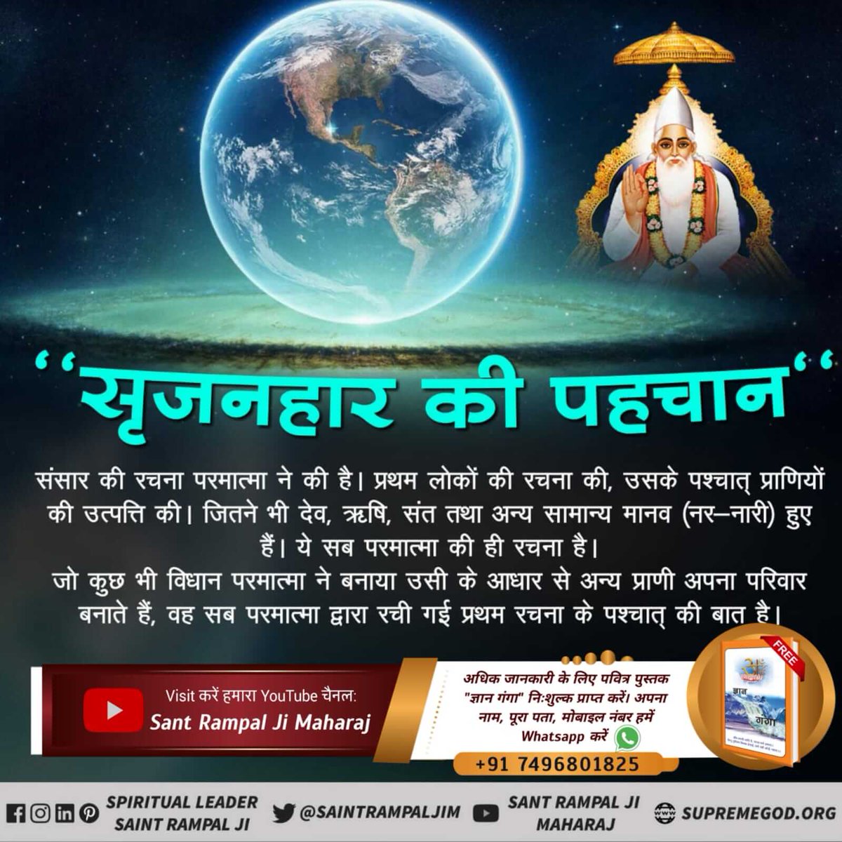 PoojaSa65986591's tweet image. #GodMorningWednesday
कविर्देव (कबीर प्रभु) ने सतपुरुष रूप में प्रकट होकर सतलोक में विराजमान होकर प्रथम सतलोक में अन्य रचना की।
एक शब्द (वचन) से सोलह द्वीपों की रचना की। 
- जगतगुरु तत्वदर्शी संत रामपाल जी महाराज
#SecretsOfNature