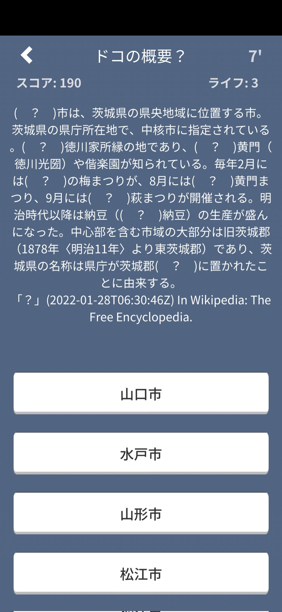 ココドコjapan 日本地理クイズアプリ Japan Twitter