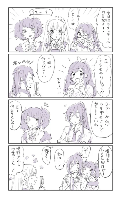 アンティーカとツインテール 