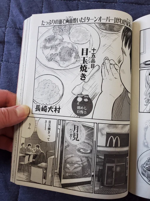 今週発売の「思い出食堂」に僕の兄弟分の漫画が掲載されています✨😉

長崎大村先生作「目玉焼き」🍳✨

ホッコリ、胸が暖まる内容となっております✨

皆様にも是非読んでいただきたい作品です📖

ちなみに我が家の目玉焼きはサニーサイドアップ(片面焼き)です🍳✨😁 