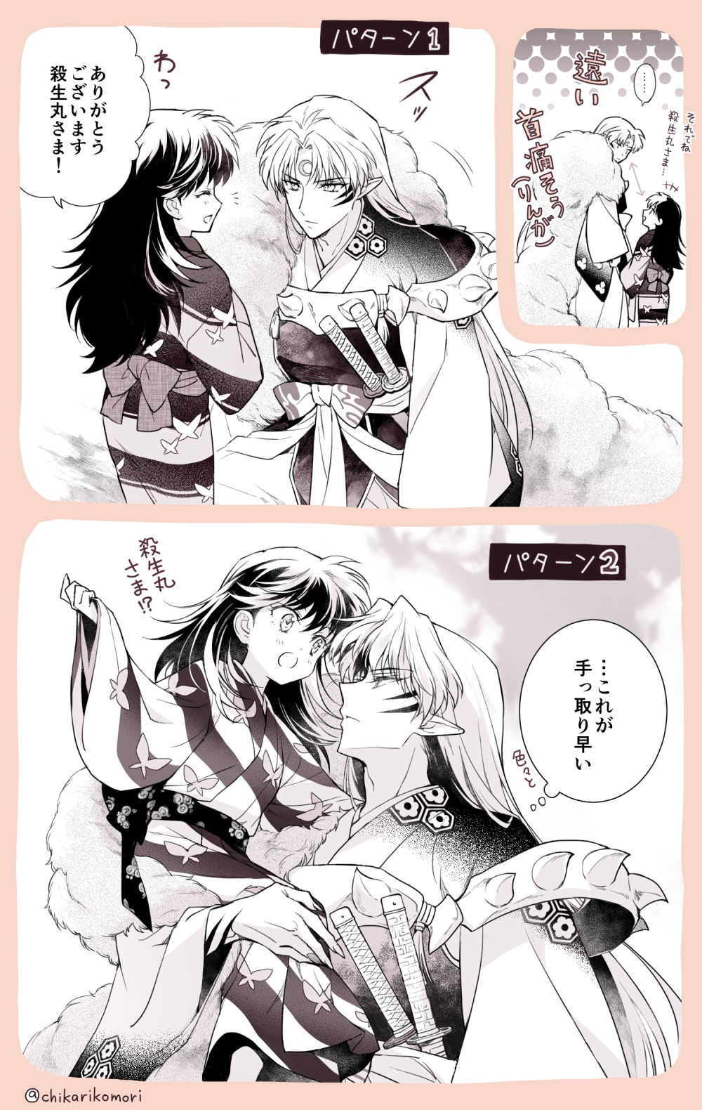 ☆犬夜叉同人誌☆殺生丸×りん☆殺りん☆