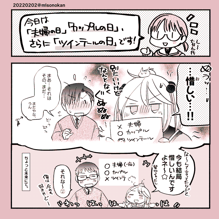 うう…!!夫婦…カップル…ツインテールッ……!! 
