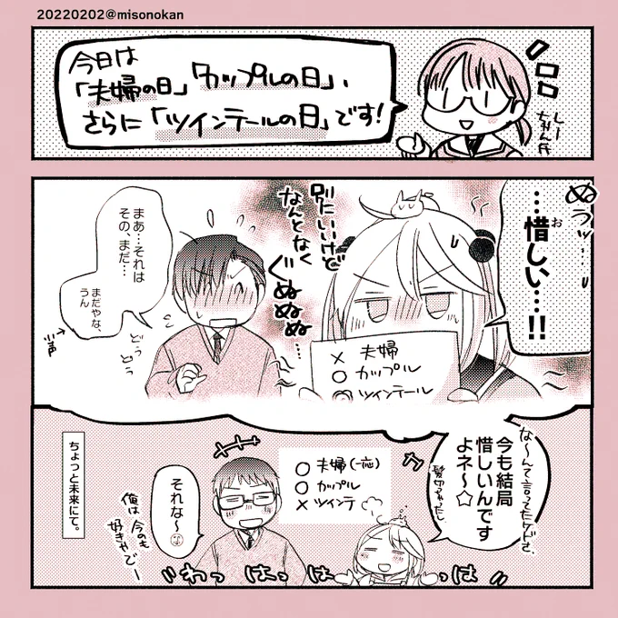 うう…!!夫婦…カップル…ツインテールッ……!! 