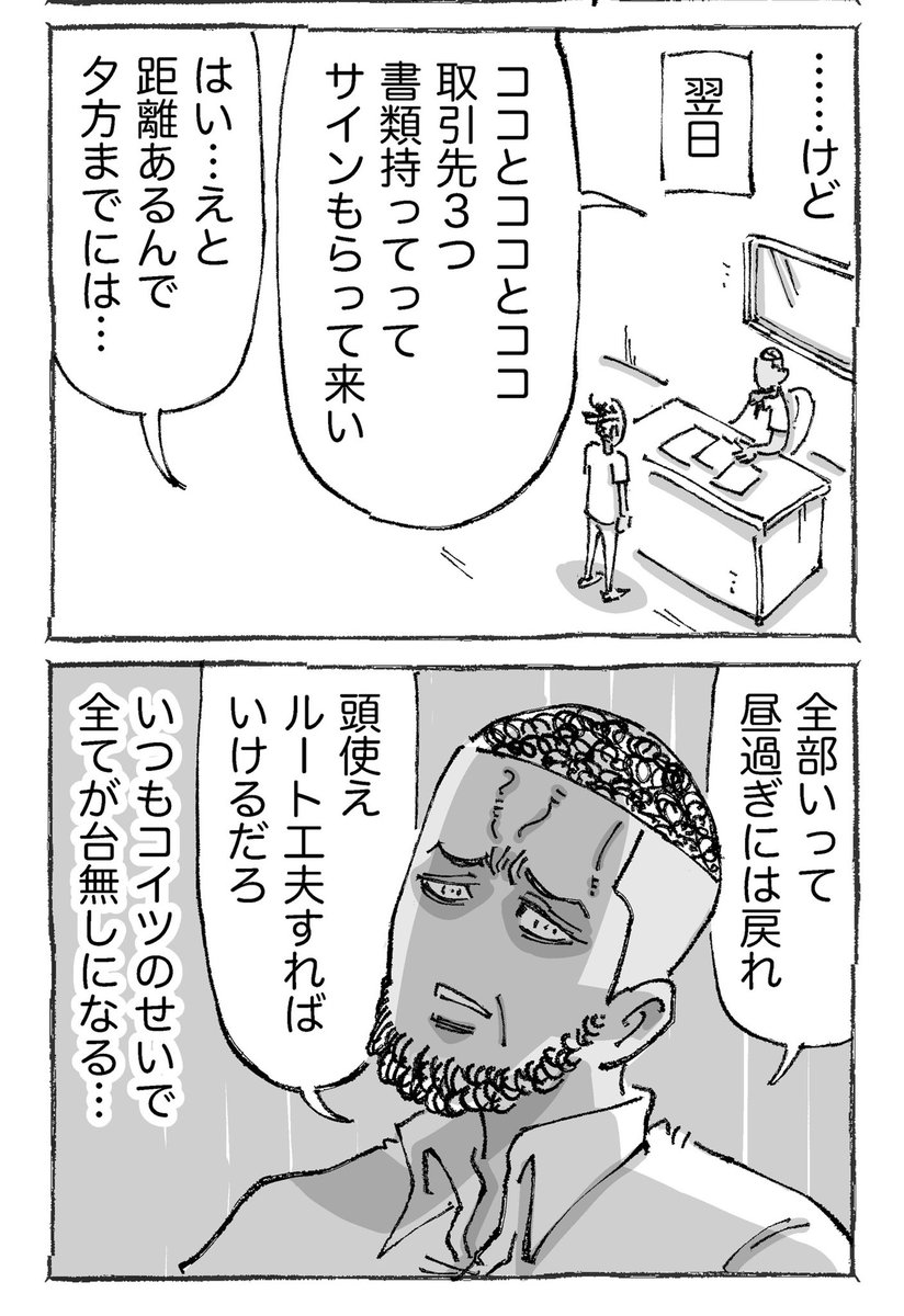 海外青年とイヤがらせ社長の話。【8】 