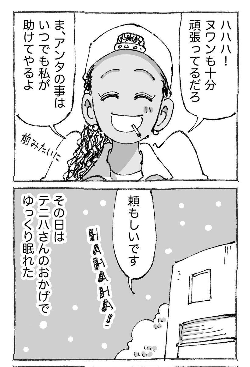 海外青年とイヤがらせ社長の話。【8】 