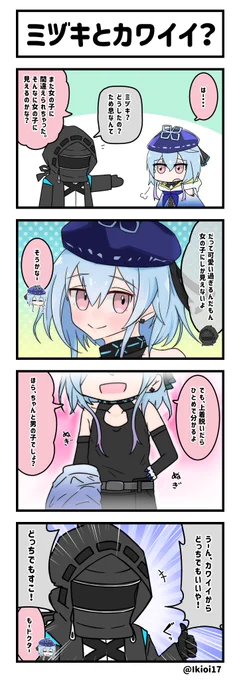 アークナイツ4コマ。「ミヅキとカワイイ?」
ミヅキは本当に男性なのか?
その謎を解明するため、我々調査隊はサルゴンの奥地へと向かった--。
#アークナイツ  #明日方舟 
#ミヅキ 