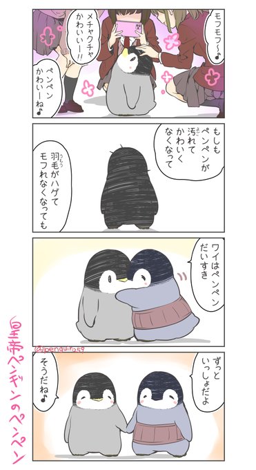 ペンギン を含むマンガ一覧 いいね順 ツイコミ 仮