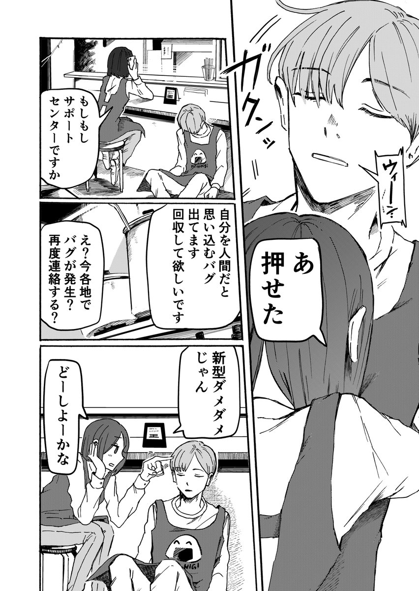 4P漫画「新型アンドロイド」 