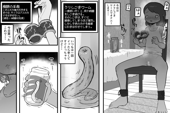 [R-18] クリしごきワームで自縛オナニー #オリジナル #拘束 #クリ責め #触手  