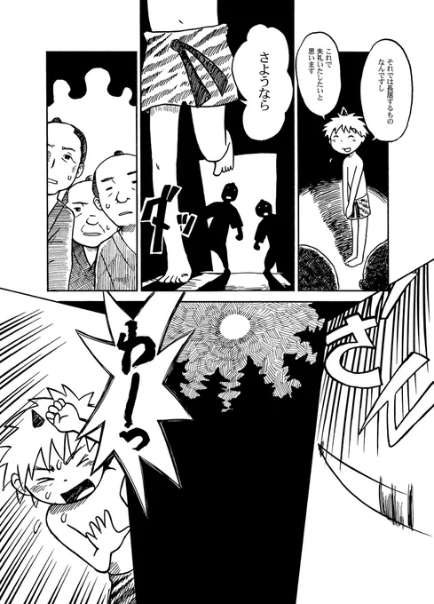 「おにこもりの話」(2/2)