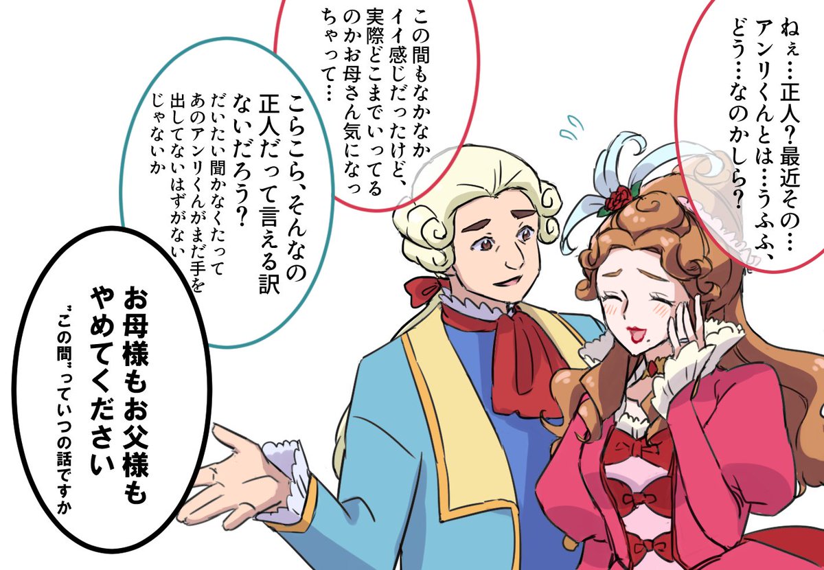 アン正が気になる愛崎パパ&amp;ママ 