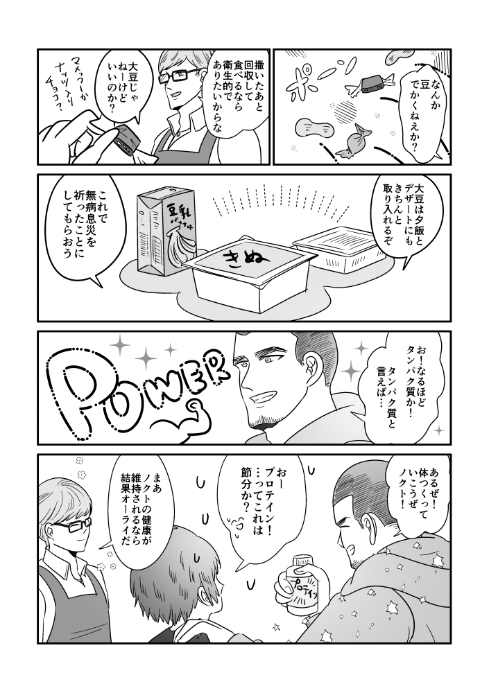 豆まきの文化 ルシス・テネブラエ 