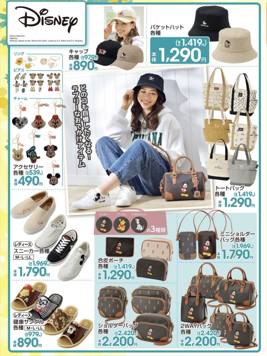 しまむら ディズニーバッグの種類や値段は ツイッター口コミも けんちゃんママの昨日 今日 明日