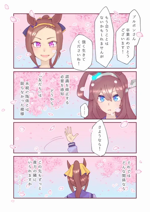 【漫画】桜と共に消えてしまう前に#ウマ娘 #サクラバクシンオー #ミホノブルボン 