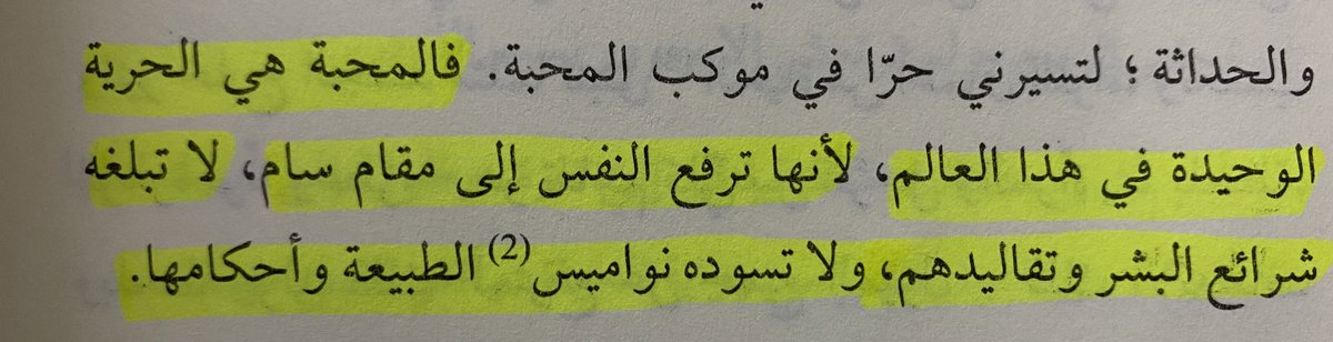 الأجنحة المتكسرة| جبران خليل جبران.
