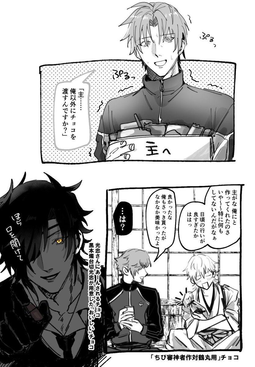 🍫と男士 