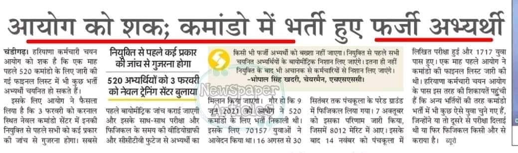 फ़र्ज़ीवाड़ा पूर्ण तरीके से बंद हो तुरंत.
चयनित उम्मीदवारों की जोइनिंग हर तरीके से जाँच पड़ताल के बाद ही हो.
योग्य उम्मीदवार को हक मिले.
#श्वेता_ढुल